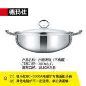 德玛仕电磁炉配件