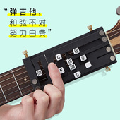 吉他一键和弦辅助神器民谣助弹练习自动挡初学者和弦器防痛指力器