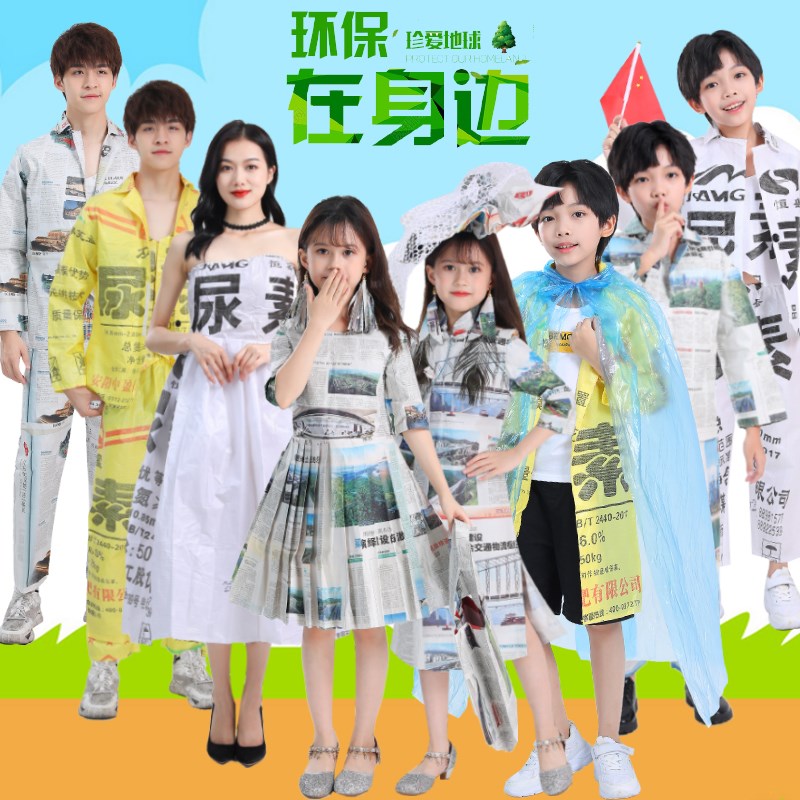 国庆涨粉神器网红环保走秀舞台表演服废物利用纸制男西装旗袍