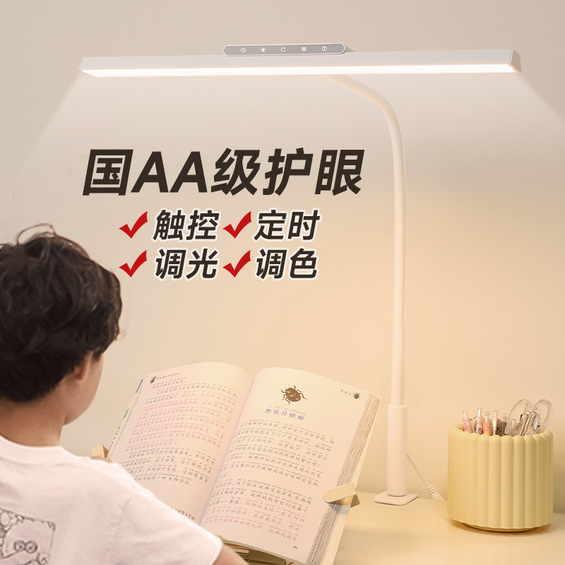 视谱学生儿童学习专用护眼灯宿舍书桌写字阅读工作夹子式桌面台灯