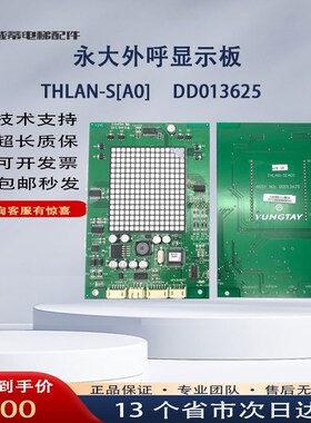 永大电梯外呼显示板THLAN-S(AO) (A0) DD013625/DD010134外呼板