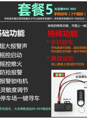 电动瓶车防盗报警器手机控摇控启动静音锁电机48V60V72V8496V通用