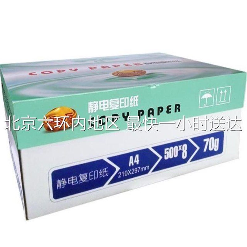 金光APP点金石A4打印复印纸A3纸70克500张/包1