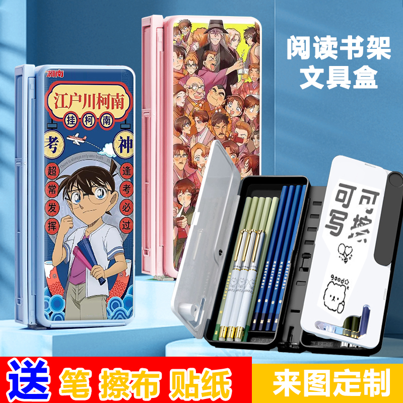 名侦探柯南周边可折叠阅读书架两用铅笔盒看书支架多功能文具盒