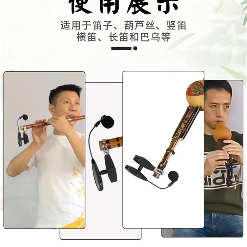 笛子专用无线拾音器葫芦丝萨克斯演出话筒夹子唢呐小号二胡麦克风