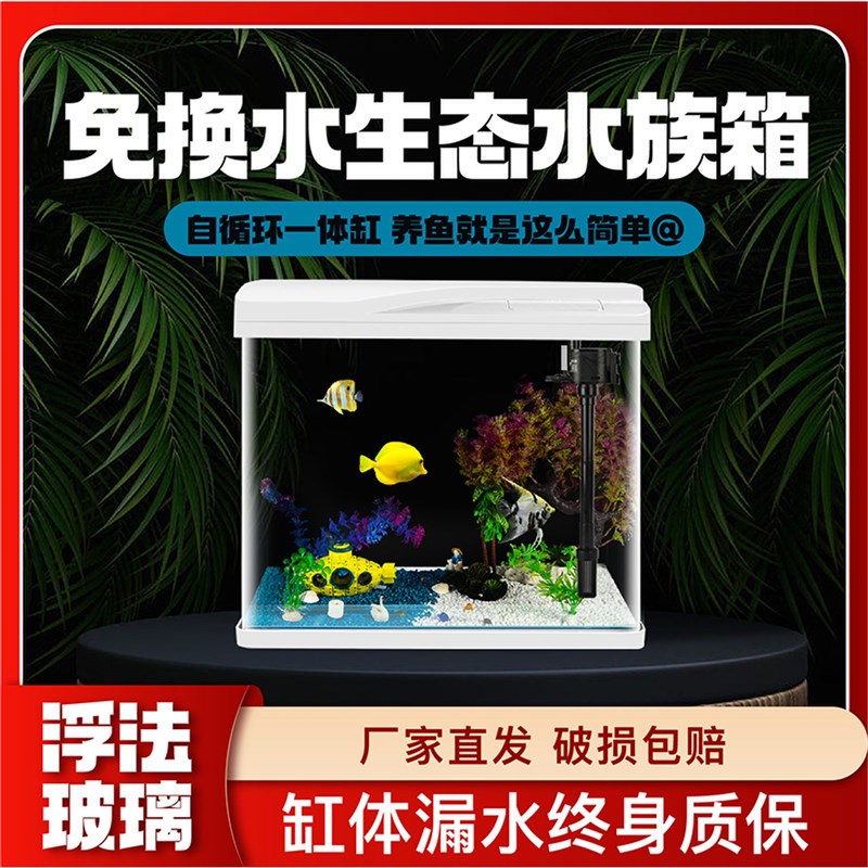 玻璃鱼缸自循环小型桌面客厅家用懒人免换水生态水族箱乌龟金鱼缸