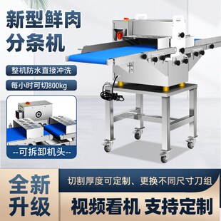 新型鲜肉分条机商用全自动五花肉切丁牛羊肉开条切块鸡鸭鱼切条机