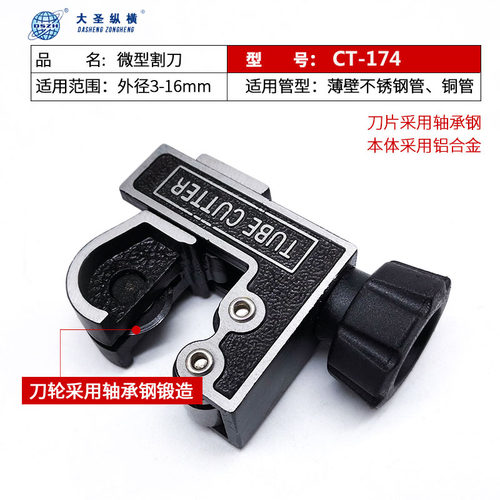大圣割刀CT-127空调铜管不锈钢轴承式割管切管器WK-319割刀CT-174