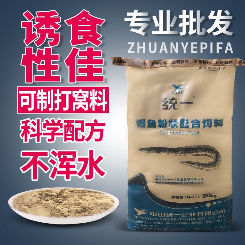 统一鳗鱼苗饲料高蛋白质鳗鱼粉锦鲤水花鱼苗开口料泥鳅乌龟苗饲料