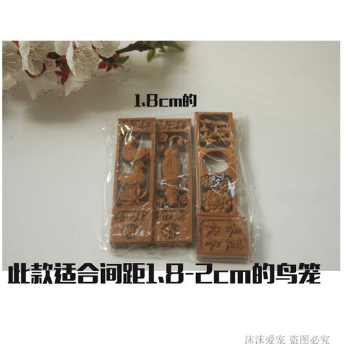 绣眼靛颏画眉鸟笼雕刻门花看板 竹制配件鸟具用品一套也包邮