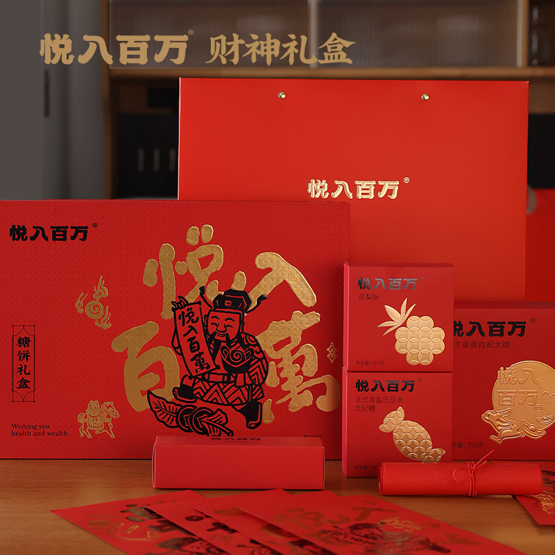 悦入百万糖饼财神礼盒含凤梨酥太妃糖大福饼年画礼盒年货新年礼盒,零食/坚果/特产,糕点礼盒/伴手礼,淘宝优惠券,粉丝福利购,淘宝优惠卷