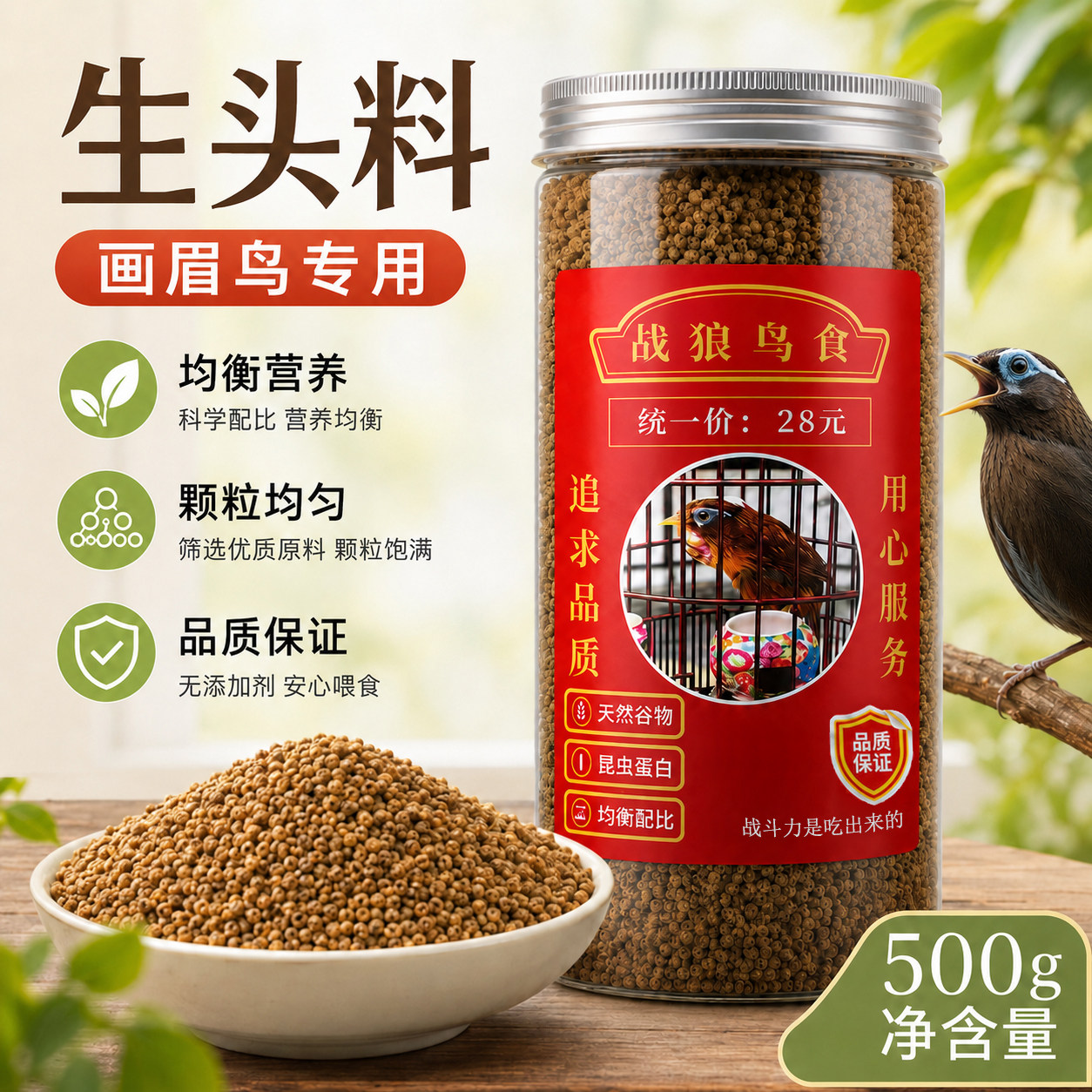 战狼鸟食提性壮膘饲料生头饲料 鸟食