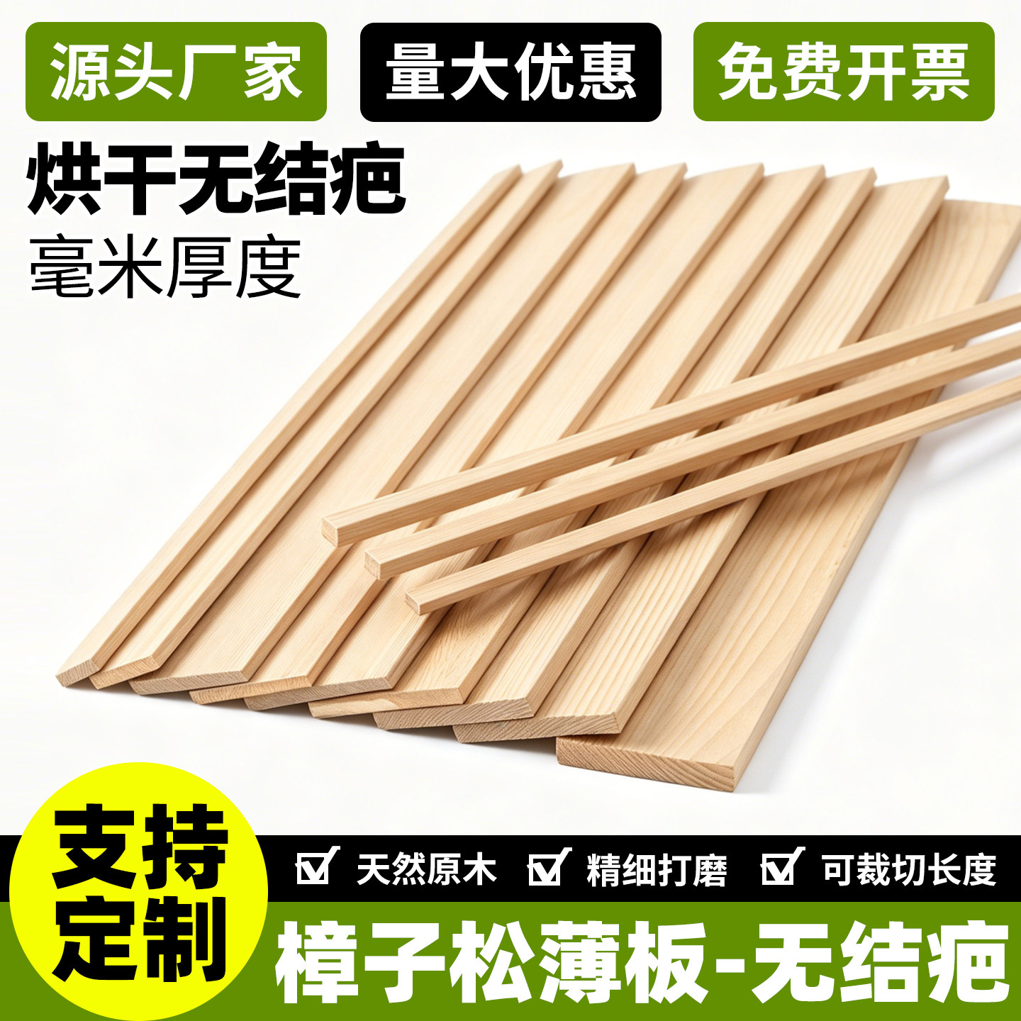 无结疤实木木板定制模型材料