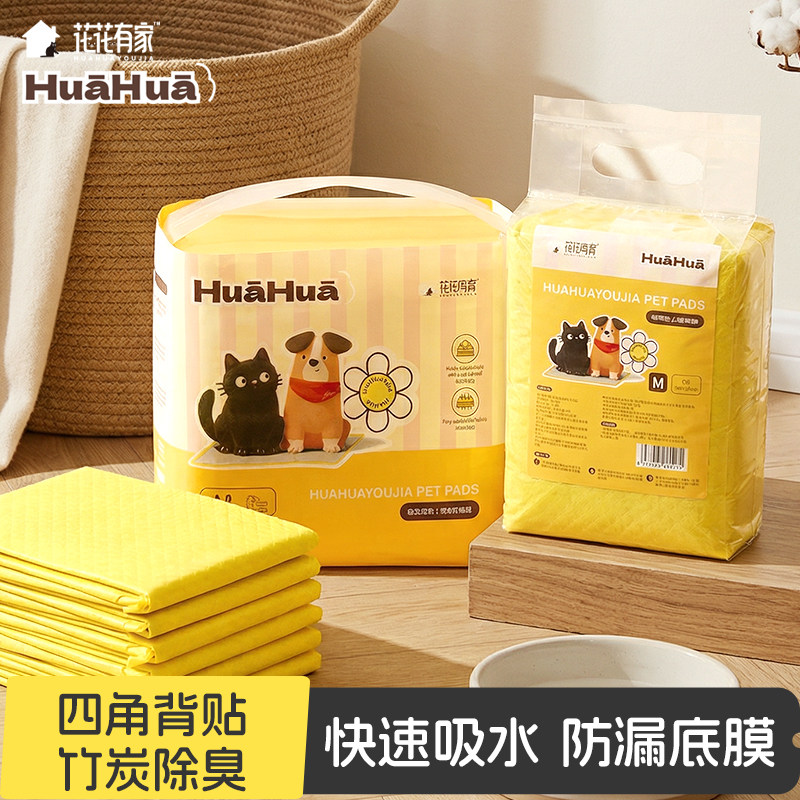 花花有家宠物尿垫护理垫加厚除臭背贴吸水隔尿防渗漏狗狗猫咪,宠物/宠物食品及用品,尿片/尿垫/护垫,淘宝优惠券,粉丝福利购,淘宝优惠卷