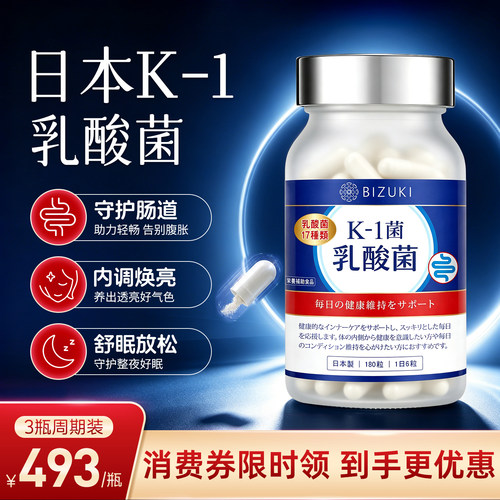 日本原装K-1益生菌后生元必舒欣过敏皮肤肠道肠胃调理灭活乳酸菌
