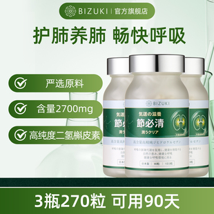 【临期】BIZUKI节必清3瓶装日本专利二氢槲皮素高纯度护肺养肺部