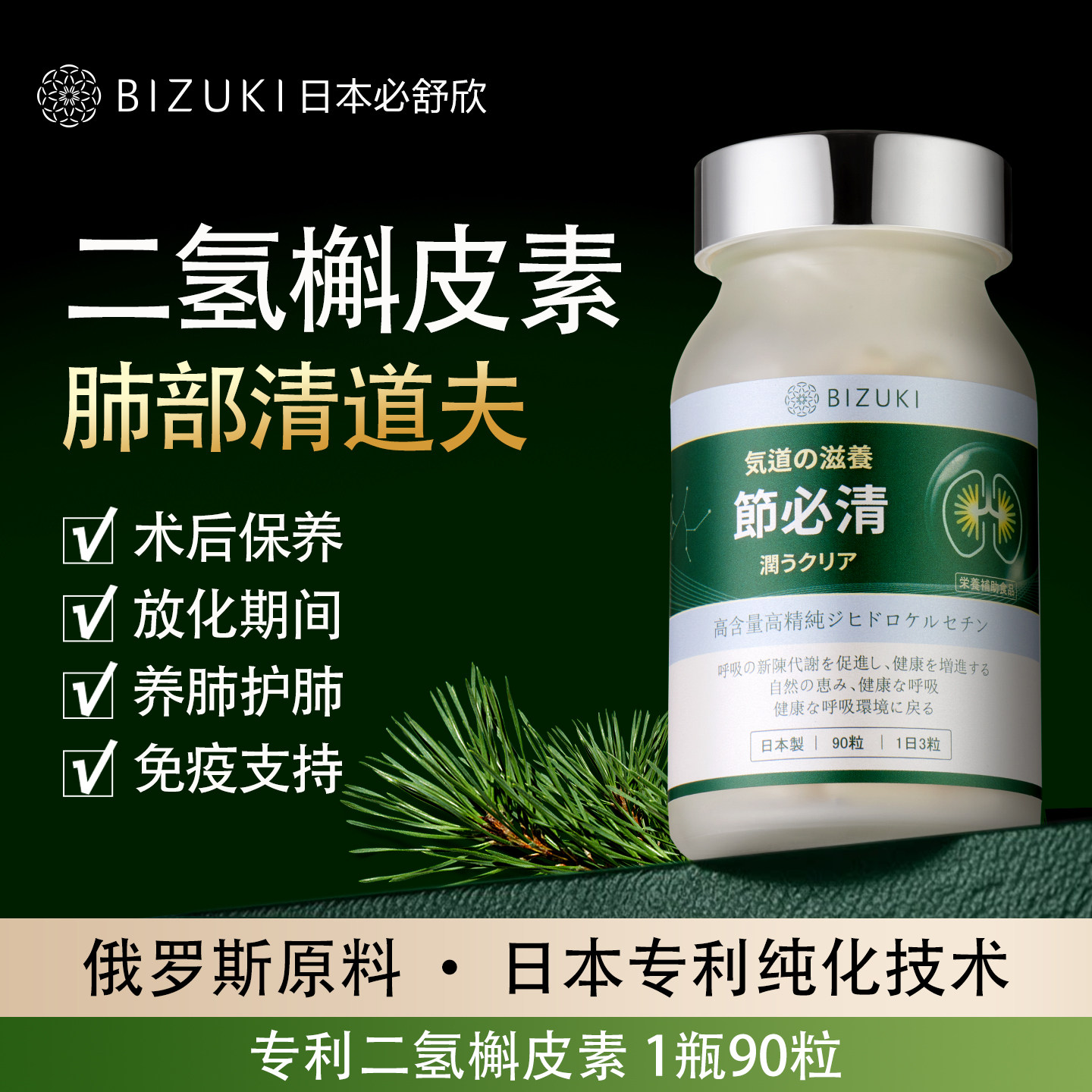 二氢槲皮素日本原装进口结必清护肺胶囊保健品高纯度肺部槲皮素