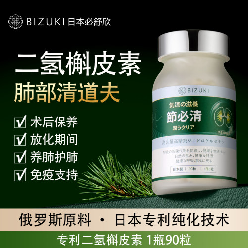 日本专利二氢槲皮素每粒30mg清结