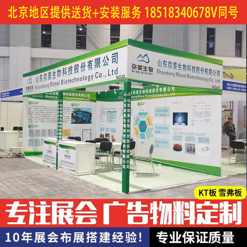 北京展会标准展位会展布展KT板