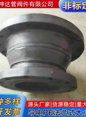 定制导电PE法兰式大小头PPH变径塑料大小头通风管道黑色变径接头