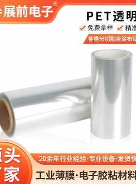 展前透明pet膜片 100-350umpet膜透明片  高平整透明pet聚酯膜
