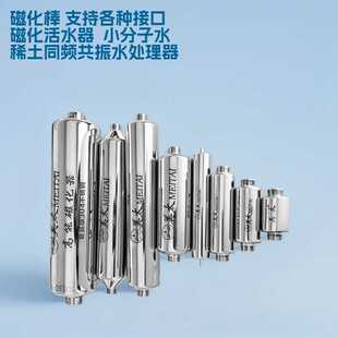 磁化活水器接口可匹配ro水龙头磁化棒小分子水稀土同频共振水处理