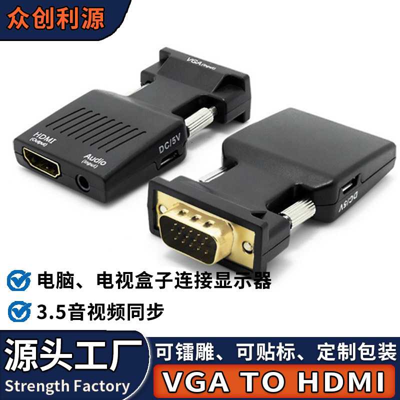 vga转hdmi带音频带供电高连接线/航插线/连接