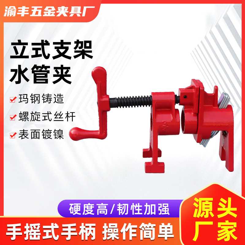立式支架水管夹木工拼板夹木工f夹立式固定水管夹4分6分水管夹图片