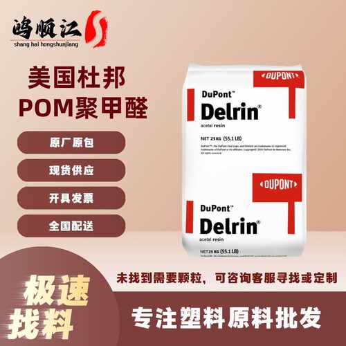 POM美国杜邦500P 高刚性高耐磨 易成形 电动工具汽车应用原料