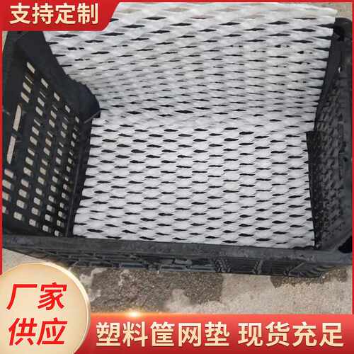 供应养殖塑料筐网猪舍用网畜牧用网耐用加固加固耐用网格