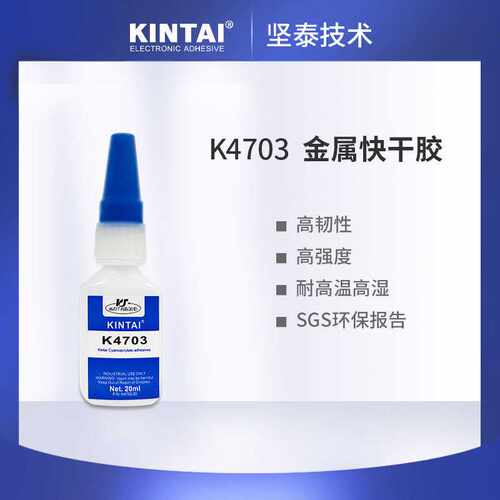 坚泰K4703 金属胶水 耐高温502 4850 425铝合金 强力 电子胶水