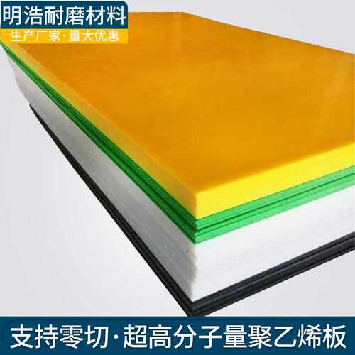 超高分子量聚乙烯板高密度抗冲击含硼聚乙烯板可切割UHMWPE板