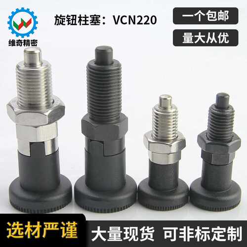 VCN220复位自锁分度销VGN617M10M12M16M20弹簧定位柱旋钮柱塞
