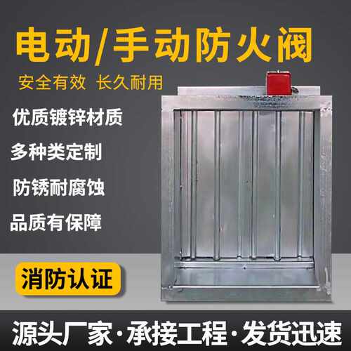 消防排烟防火阀70度280℃调节阀镀锌板防火阀常开常闭电动防火阀