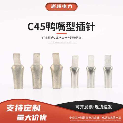 C45插针C45系列铜鼻子压着铜接线端子DZ47用冷压接线端头圆头