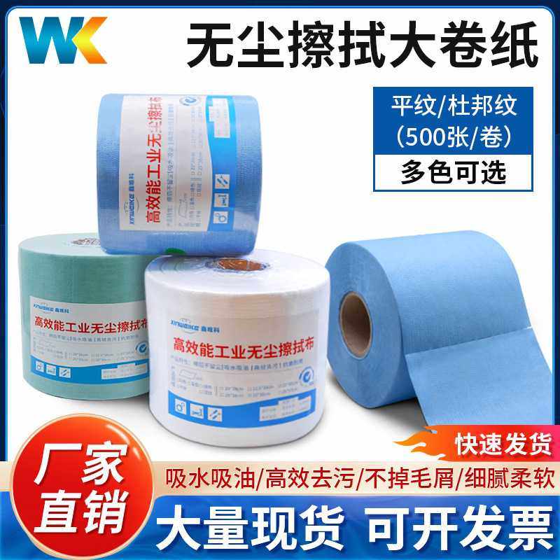 工业无尘大卷纸白色蓝色绿色卷纸除尘无尘室压花擦拭纸清洁500张,橡塑材料及制品,聚四氟乙烯板,淘宝优惠券,粉丝福利购,淘宝优惠卷