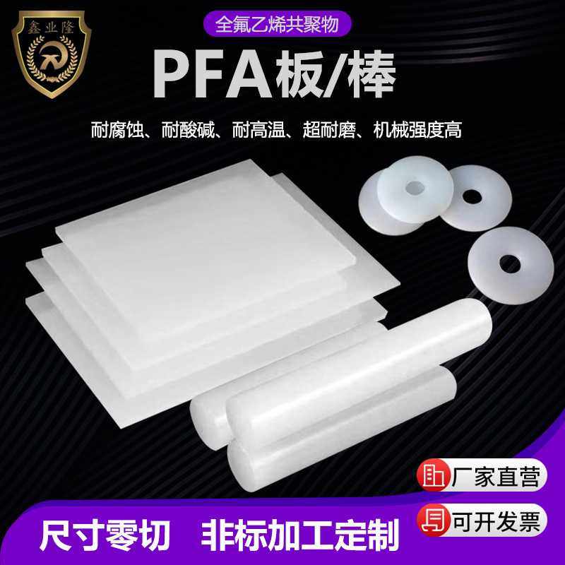 白色PFA圆棒pfa板pfa棒全氟乙烯棒半透明pctfe棒,橡塑材料及制品,聚四氟乙烯板,淘宝优惠券,粉丝福利购,淘宝优惠卷