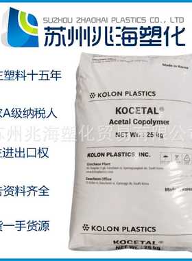 POM 韩国可隆 K300 K100 K500 K700 K100HS K900 TK500HS TF302