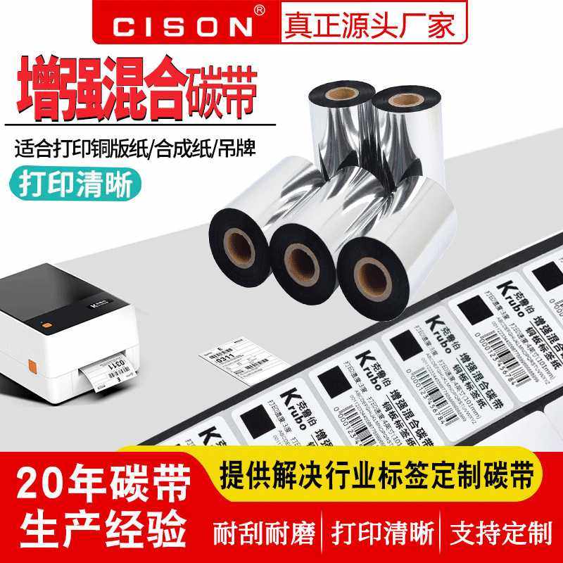 边压增强混合基碳带 吊牌合格证铜板PET合成纸条码标价签平压碳带,办公设备/耗材/相关服务,标签打印纸/条码纸,淘宝优惠券,粉丝福利购,淘宝优惠卷