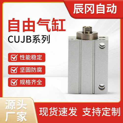 自由气缸CUJB CDUJB6/8/12/16/20-4D-6D-8D-10D-15D-20D-25D-30DM