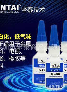 坚泰K460 焊接剂 444 无白化 透明 吸管 万能 硅胶 460 瞬间胶水