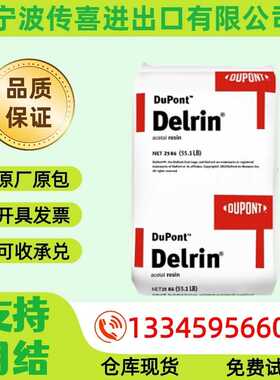 POM/美国杜邦/500P 900P NC010低磨耗 高流动性易成型 薄壁产品用