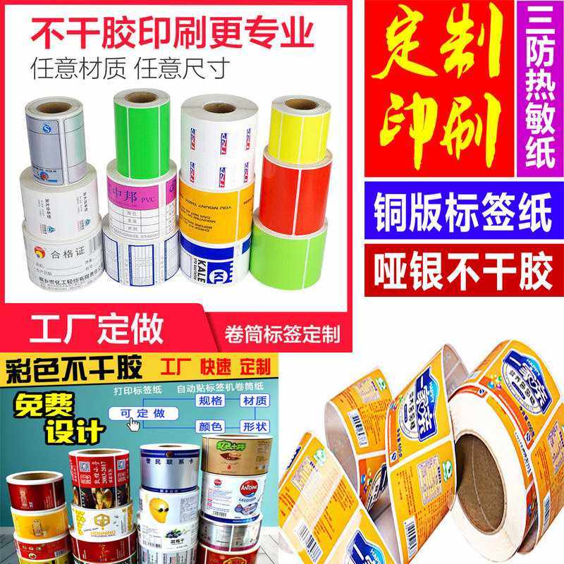 不干胶贴纸透明PVC防水标贴二维码标签商标LOGO广告印刷三防热敏,个性定制/设计服务/DIY,不干胶/标签,淘宝优惠券,粉丝福利购,淘宝优惠卷