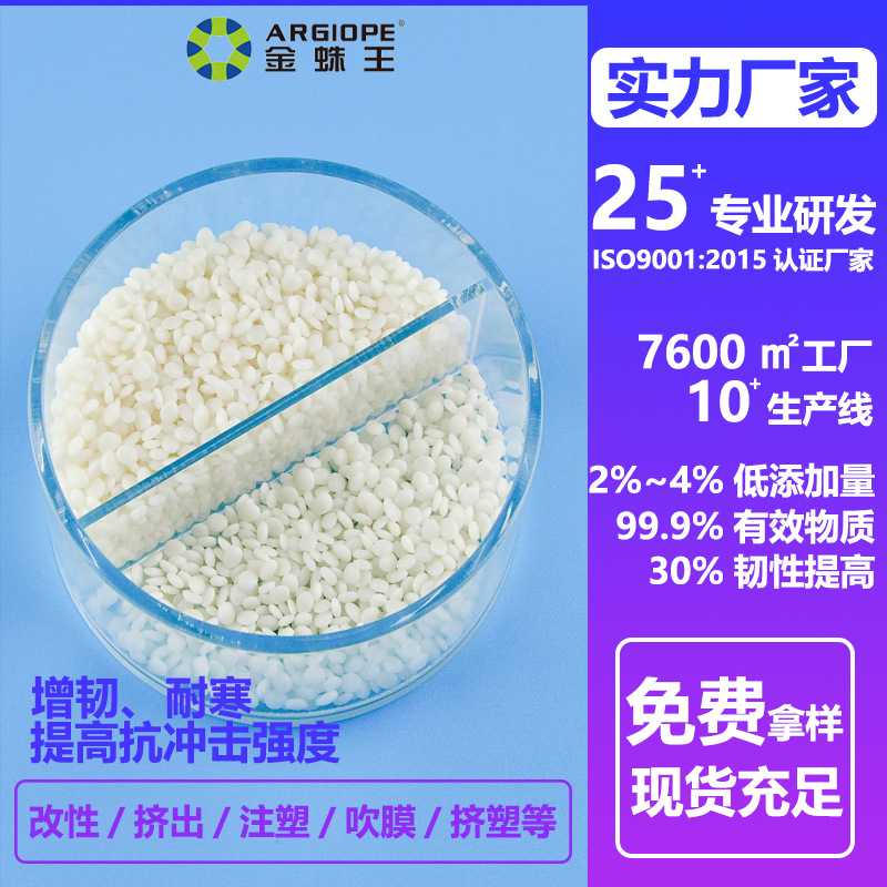 供应上海金全牌聚甲醛专用颗粒增韧剂 POM齿轮塑料耐寒增韧剂母粒