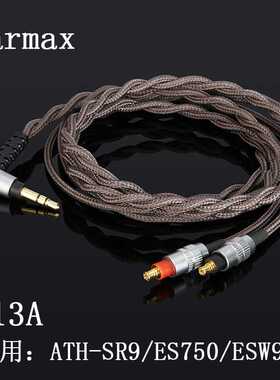 ATH-SR9/ES750/ESW950 头戴耳机单晶铜升级线 HDC113A