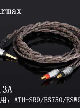 ATH-SR9/ES750/ESW950 头戴耳机单晶铜升级线 HDC113A