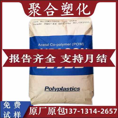 【现货】POM NW-02注塑级低噪声耐磨 高润滑POM聚甲醛