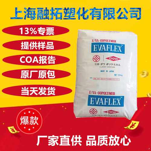 EVA日本三井40W涂敷级工业应用粘合剂eva发泡eva塑料颗粒eva原料