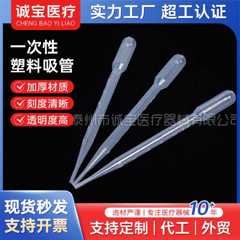 现货供应一次性塑料吸管巴氏试管透明滴管移液管 1ml2ml3ml