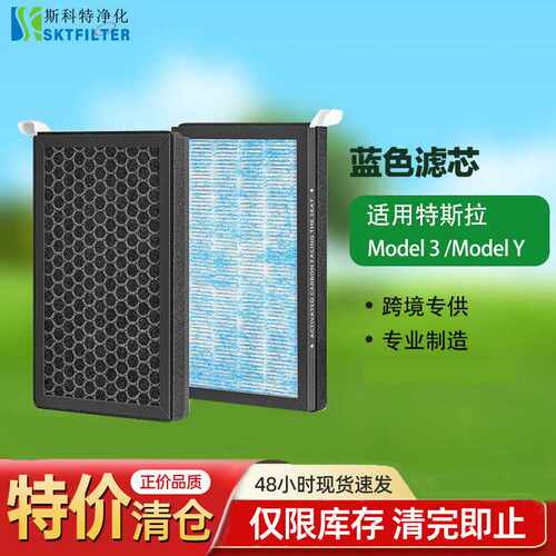 适配Tesla特斯拉model3/Y汽车空调滤芯HEPA活性炭除味复合过滤网